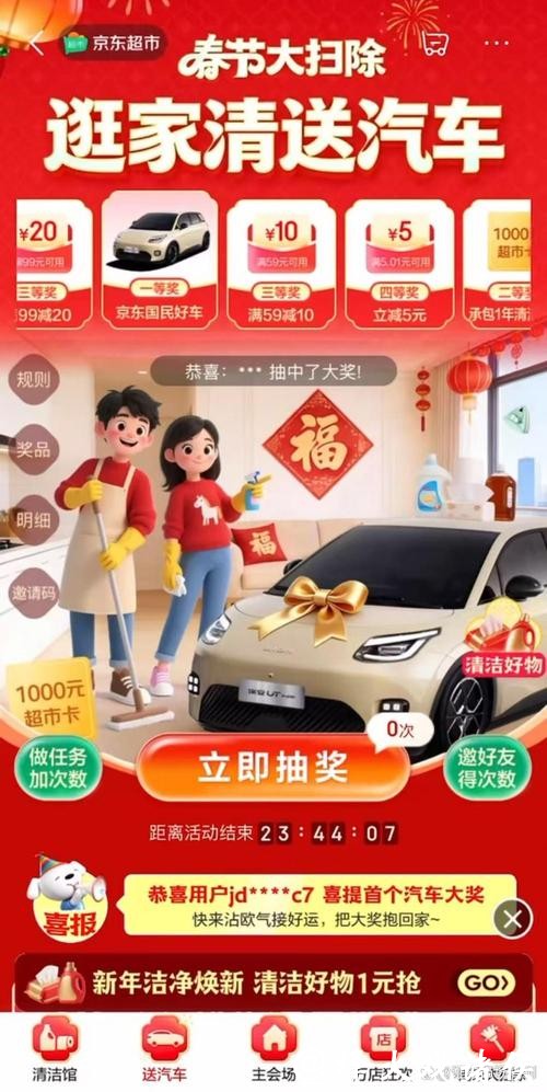 超706万用户参与 京东超市家清送汽车活动火热进行中 已抽出多辆汽车和307张超市卡 超706万用户参与 京东超市家清送汽车活动火热进行中 已抽出多辆汽车和307张超市卡