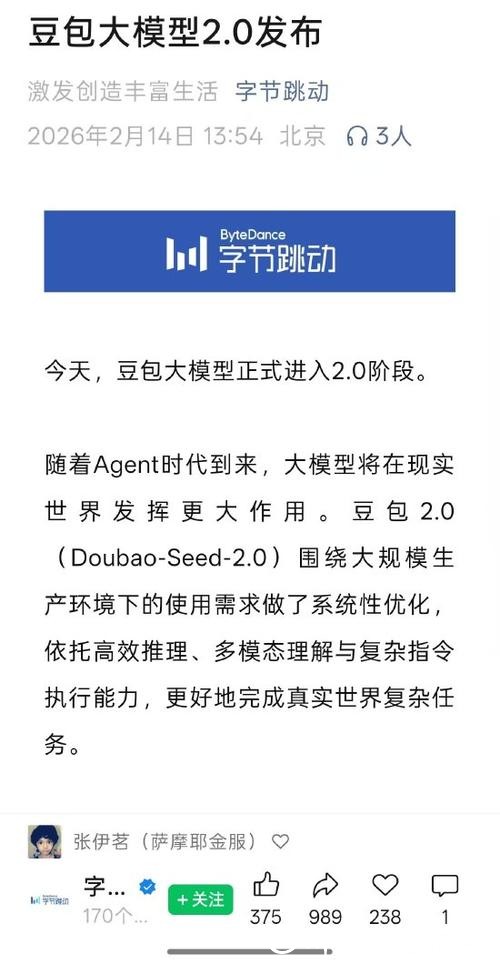 豆包大模型2.0正式发布 豆包大模型2.0正式发布