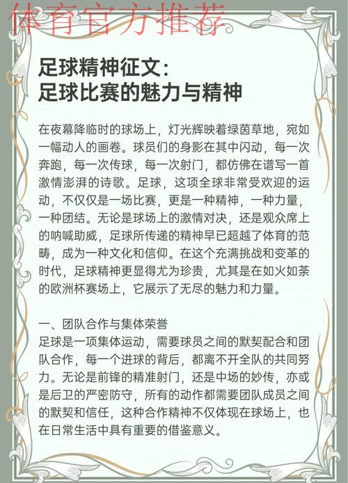厚植健康向上的足球文化基础