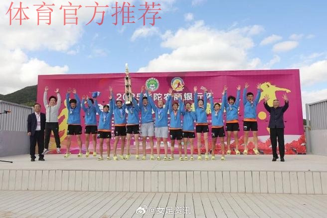 2022中国足球协会全国女子沙滩足球锦标赛在舟山落下帷幕