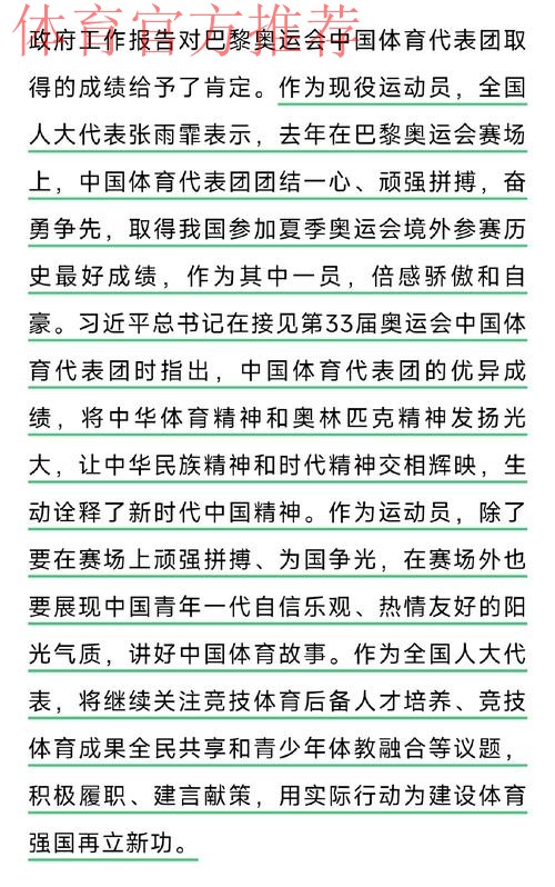 政府工作报告点赞体育工作